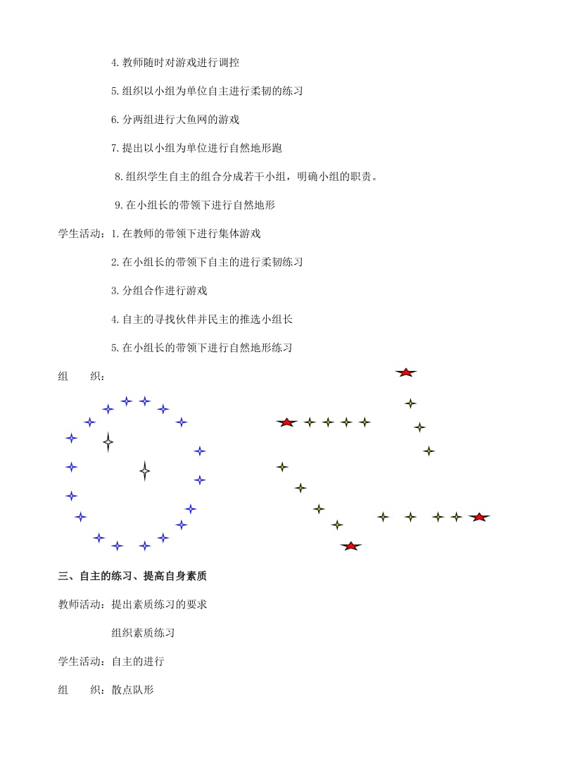 2019-2020年四年级体育上册 第4课 自然地形跑教案 新人教版.doc_第2页