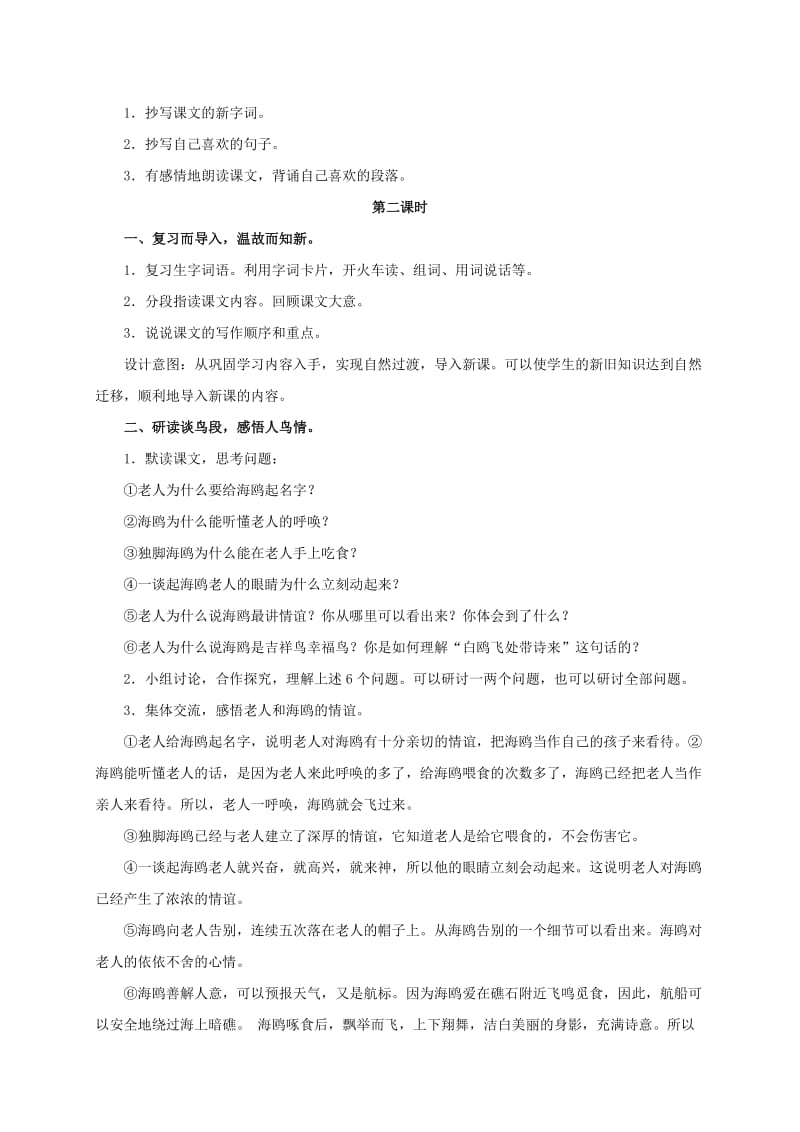 2019-2020年五年级语文上册 老人与海鸥 3教案 北京版.doc_第3页