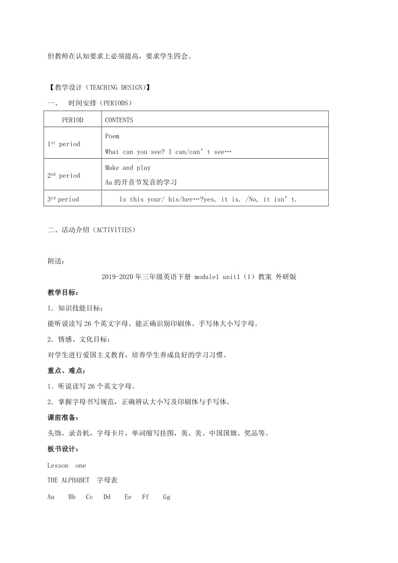 2019-2020年三年级英语下册 MODULE1 unit1教案 沪教牛津版.doc_第2页