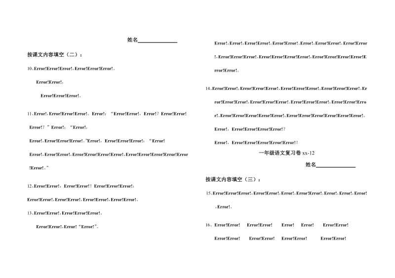 2019-2020年一年级语文第一册按课文内容填空测试题.doc_第2页