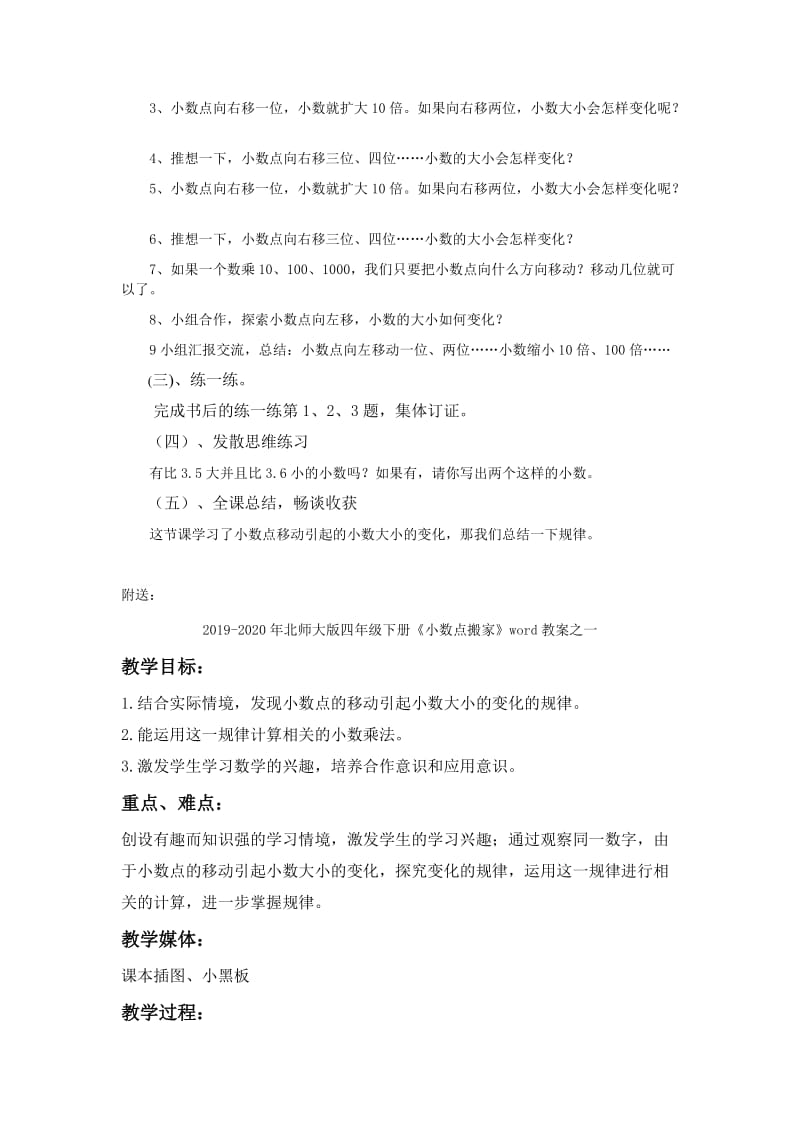 2019-2020年北师大版四年级下册《小数点搬家》word教案.doc_第2页