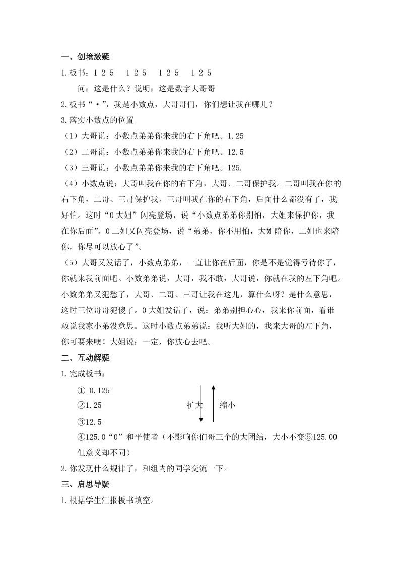 2019-2020年北师大版四年级下册《小数点搬家》word教案.doc_第3页