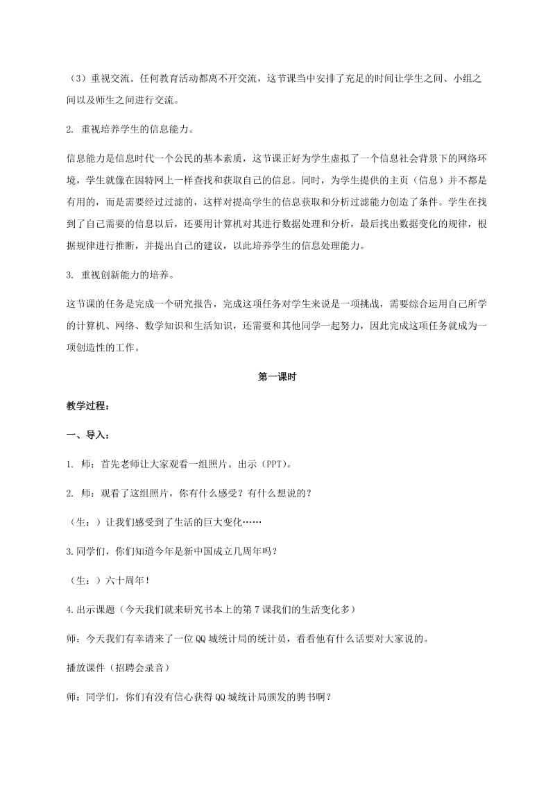 2019-2020年六年级信息技术下册 第7课 我们的生活变化多教材分析 浙江摄影版.doc_第3页