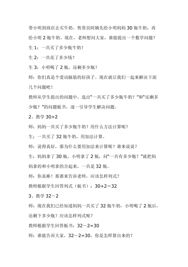 2019-2020年人教版数学一年级下册《整十数加一位数及相应的减法》公开课教案.doc_第3页