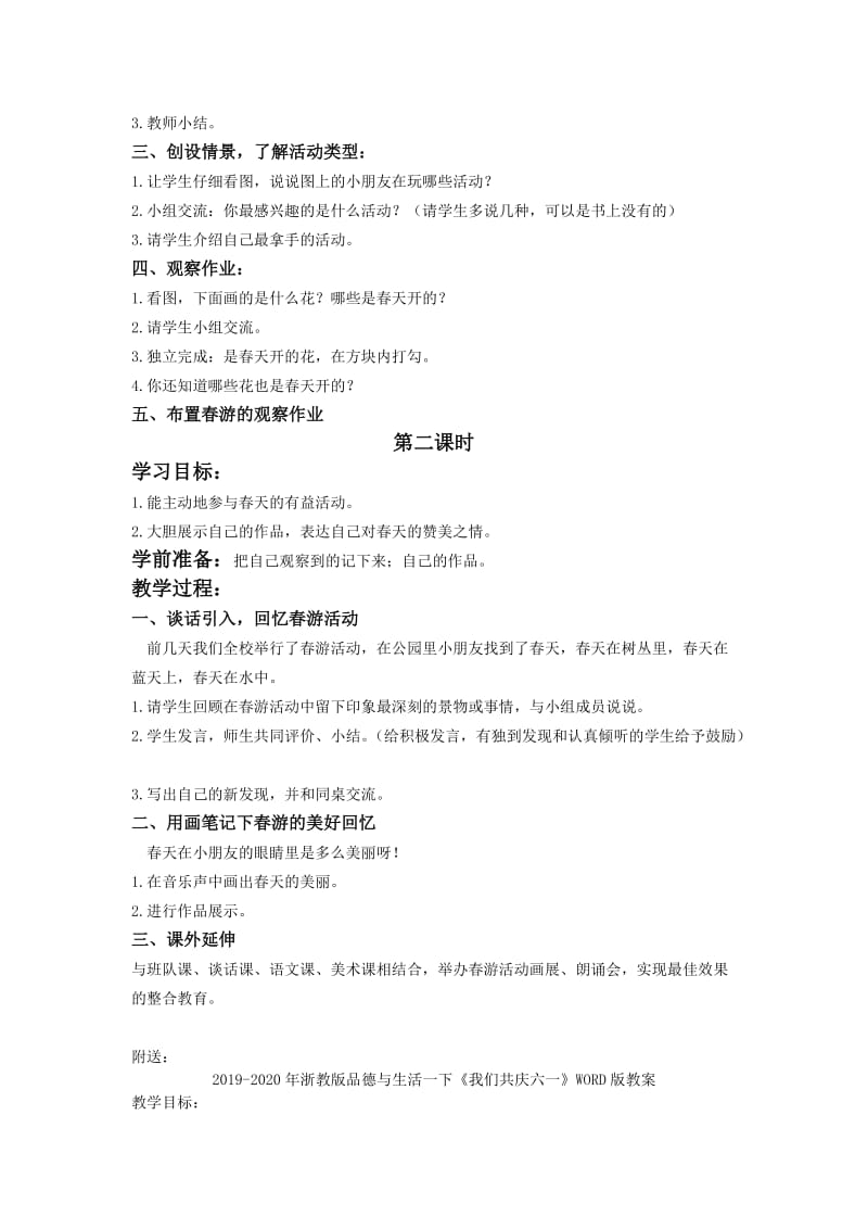 2019-2020年浙教版品德与生活一下《快乐的春游》教学设计.doc_第2页