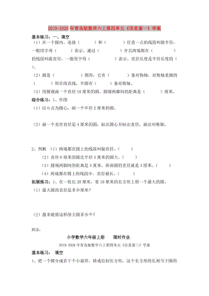 2019-2020年青島版數(shù)學六上第四單元《信息窗一》學案.doc