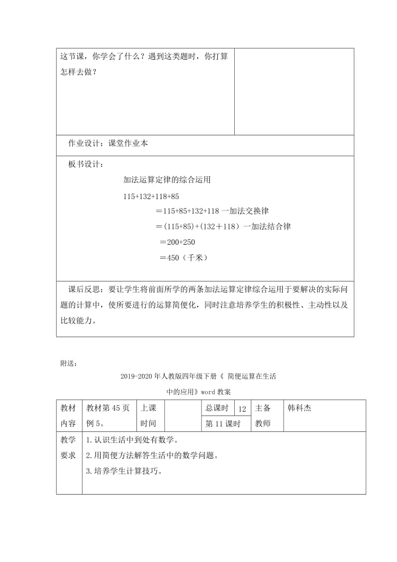 2019-2020年人教版四年级下册《 加法运算定律的综合应用》word教案.doc_第3页