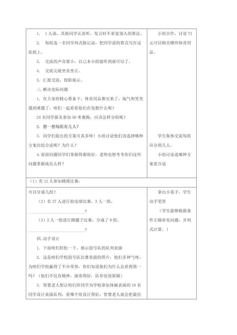 2019-2020年二年级数学 趣味运动会教案 北师大版.doc_第3页