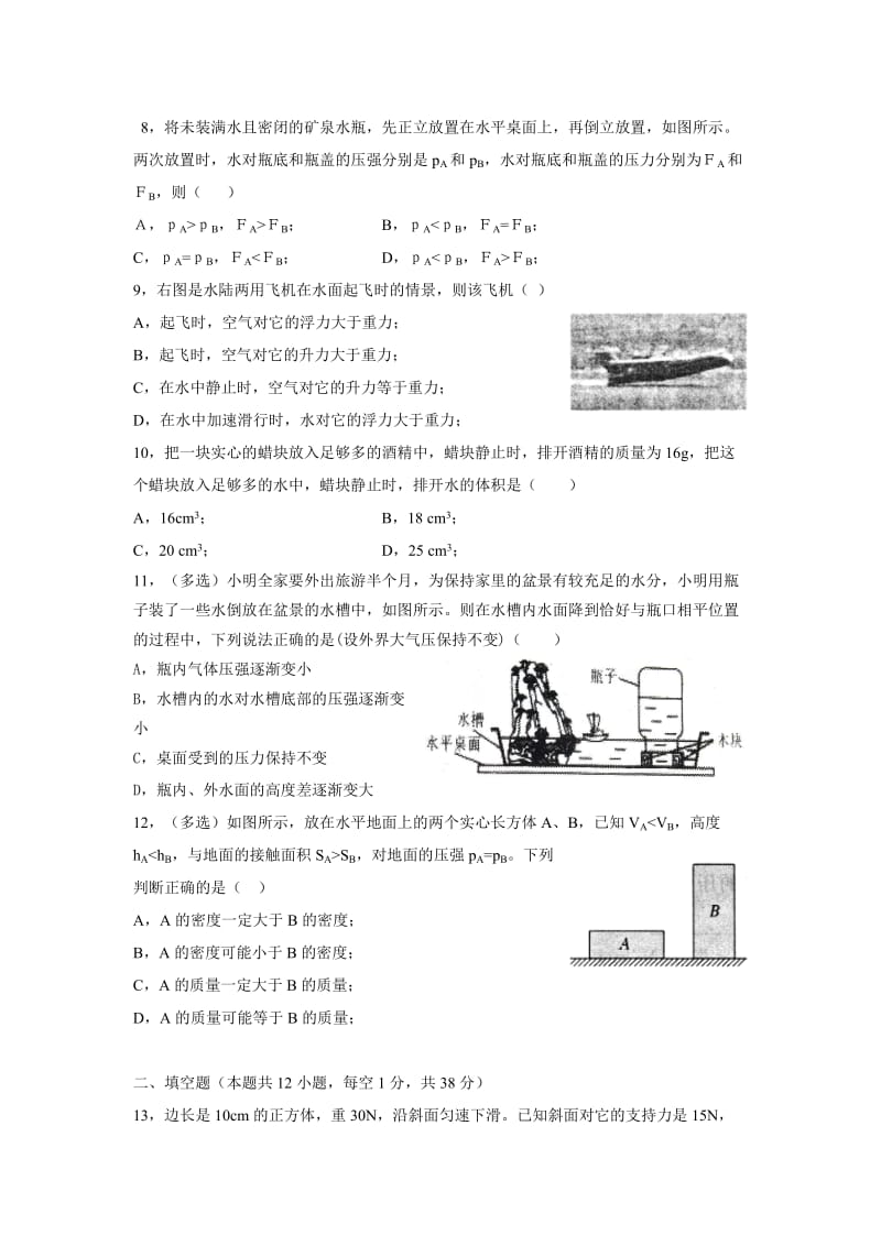 2019-2020年人教版第十四章《压强和浮力》单元过关检测题.doc_第2页