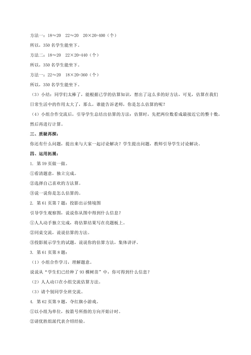 2019-2020年三年级数学下册 乘法的估算教案 人教新课标版.doc_第2页