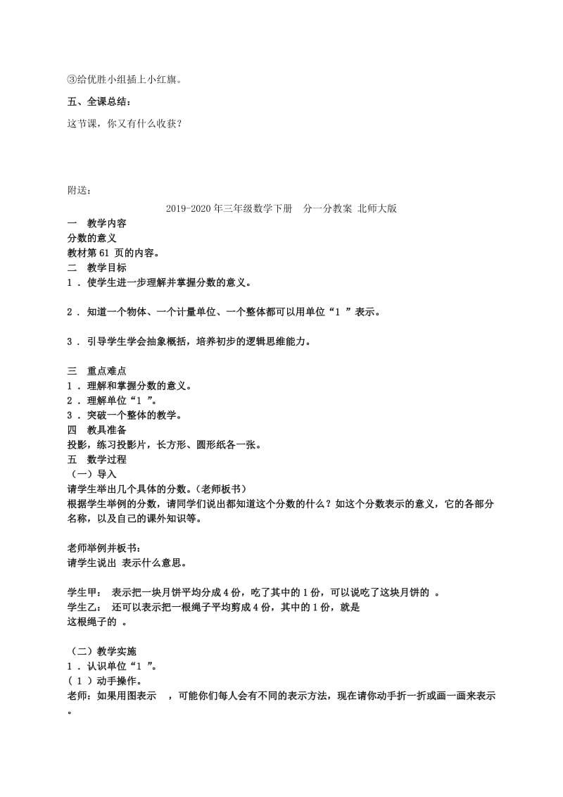 2019-2020年三年级数学下册 乘法的估算教案 人教新课标版.doc_第3页