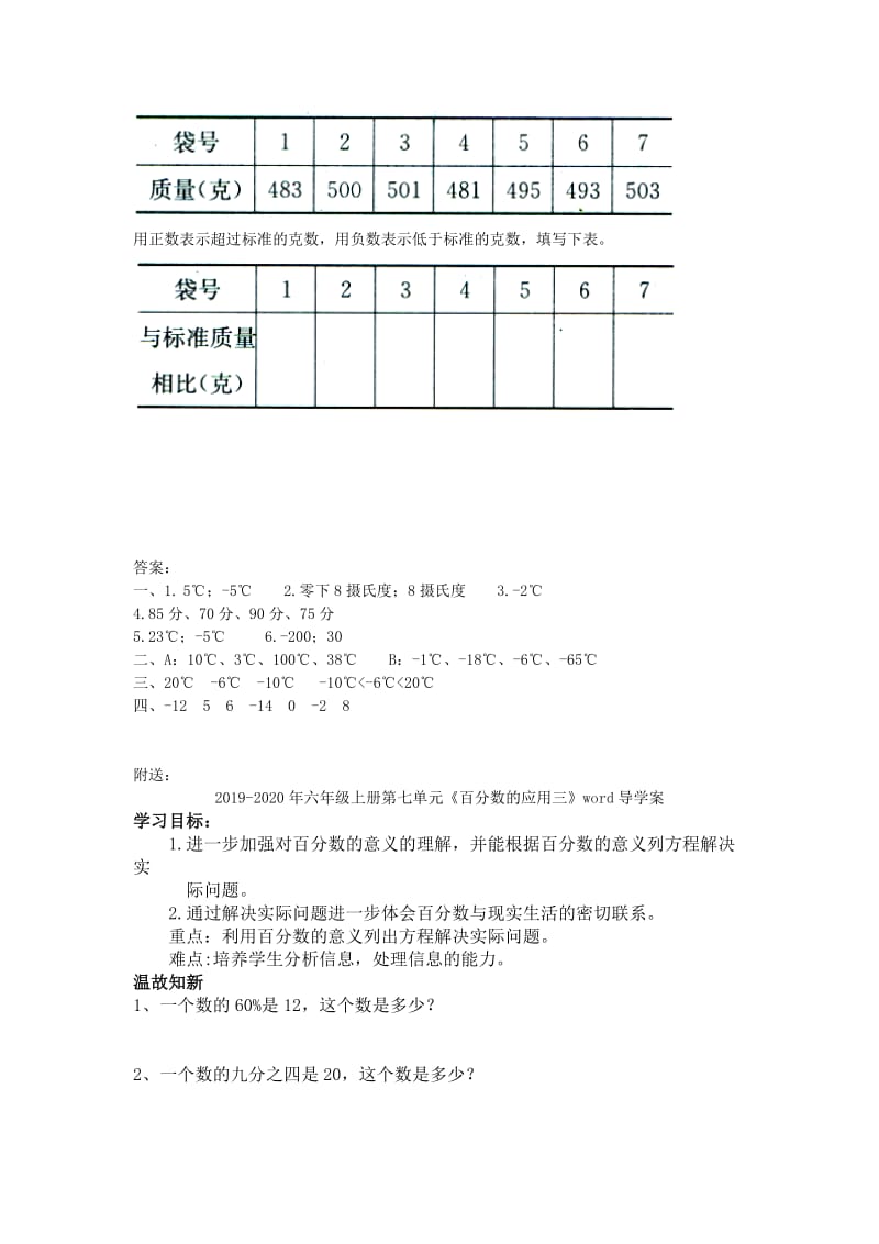 2019-2020年六年级上册第七单元7负数的初步认识练习题及答案.doc_第2页