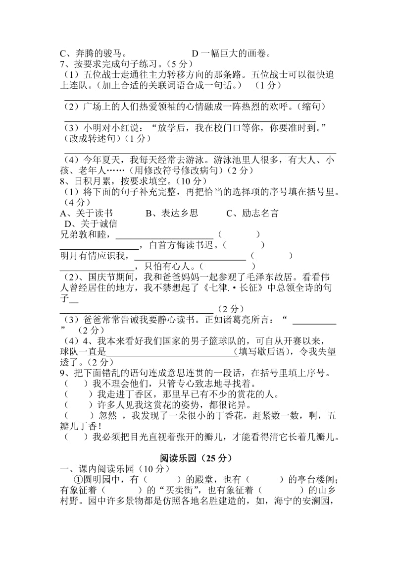 2019-2020年五年级上册期末综合测试卷.doc_第2页