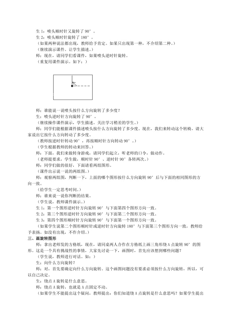 2019-2020年五年级数学上册 图形旋转90°教案 冀教版.doc_第3页