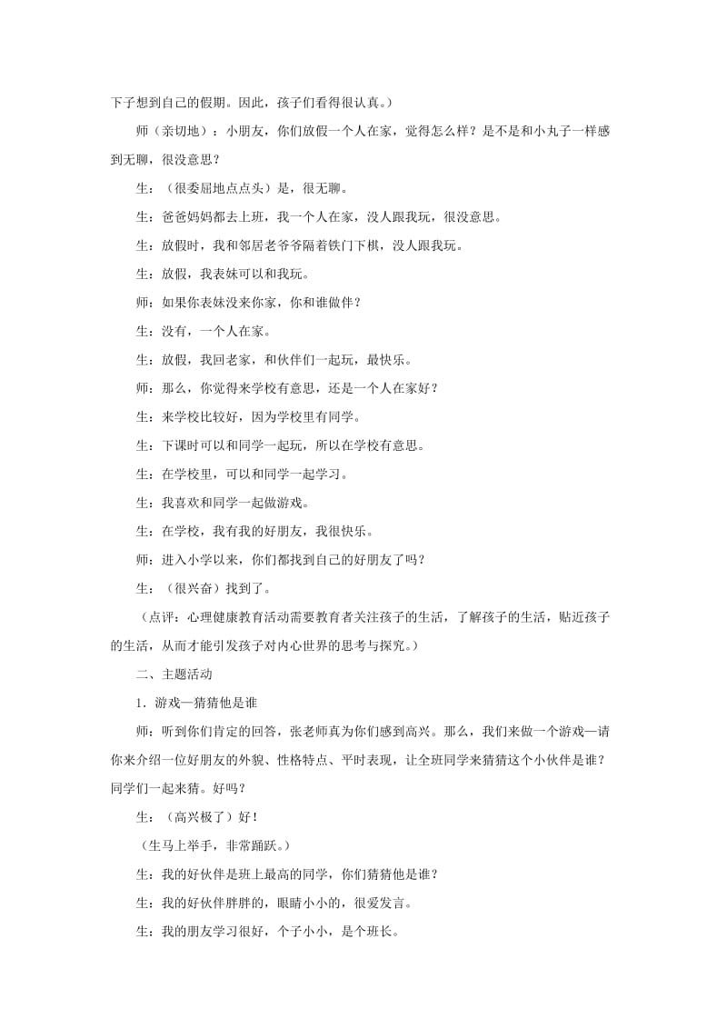 2019年三年级思品与社会上册 我和小伙伴教案1 北师大版.doc_第2页