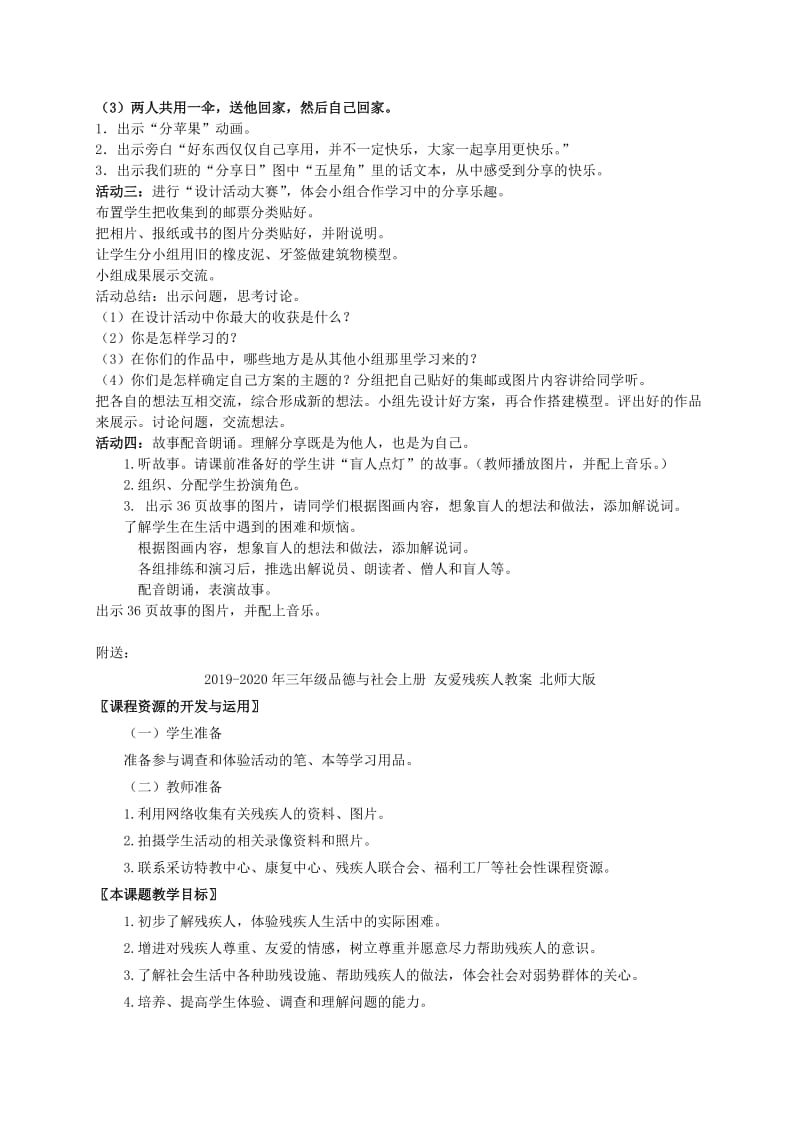 2019-2020年三年级品德与社会上册 分享的快乐教案 人教新课标版.doc_第3页