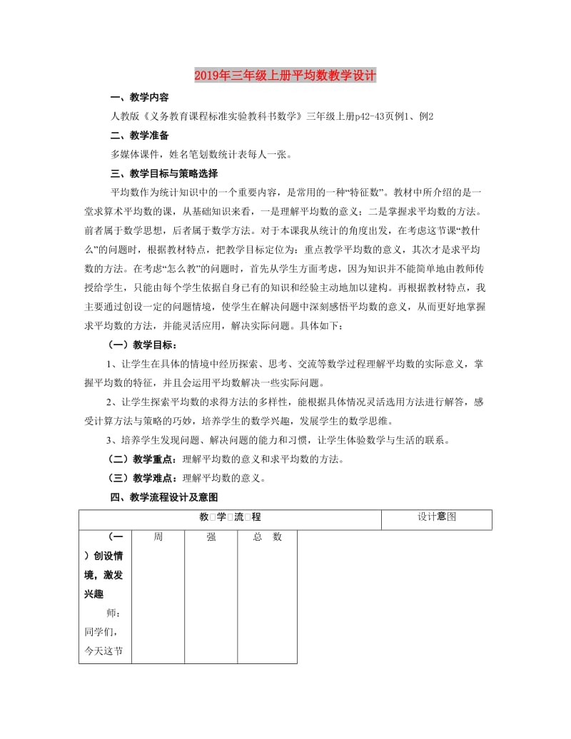 2019年三年级上册平均数教学设计.doc_第1页