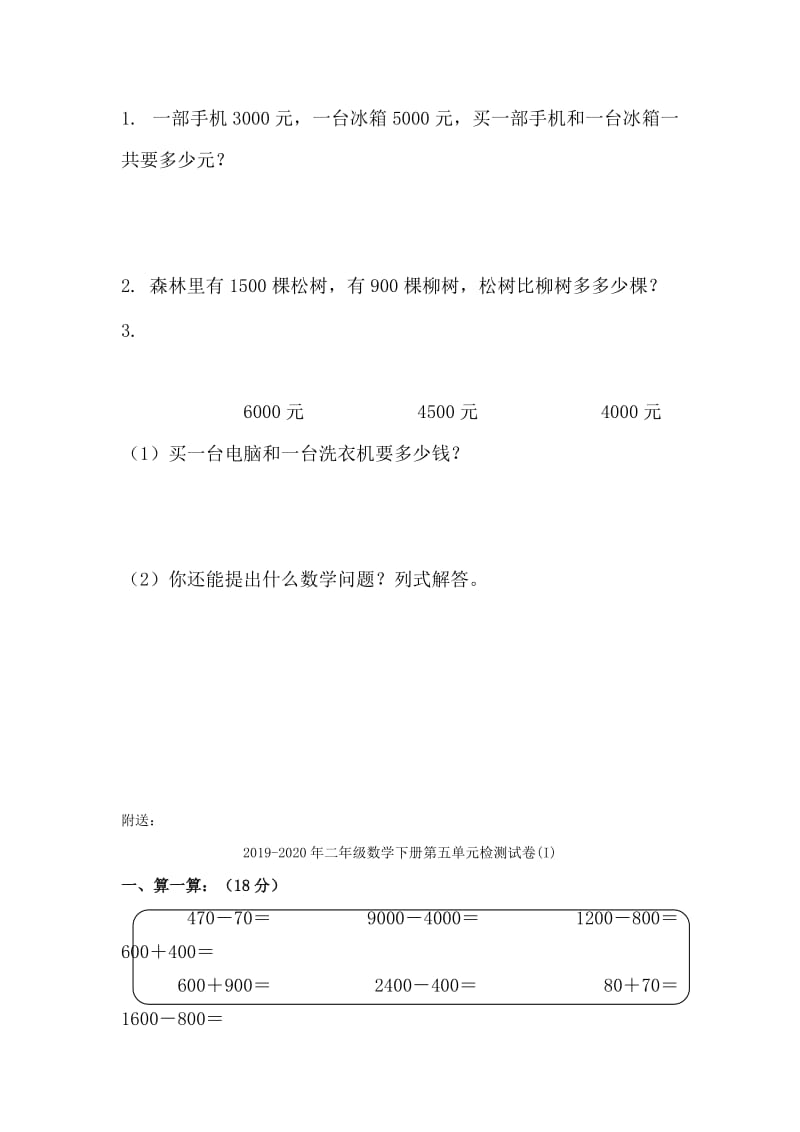 2019-2020年二年级数学下册第五单元检测试卷(2).doc_第3页