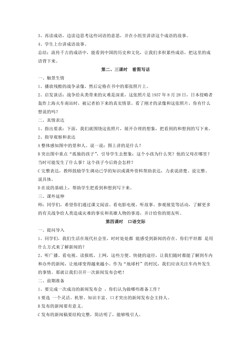 2019-2020年四年级语文下册 语文园地四教案 人教新课标版.doc_第2页