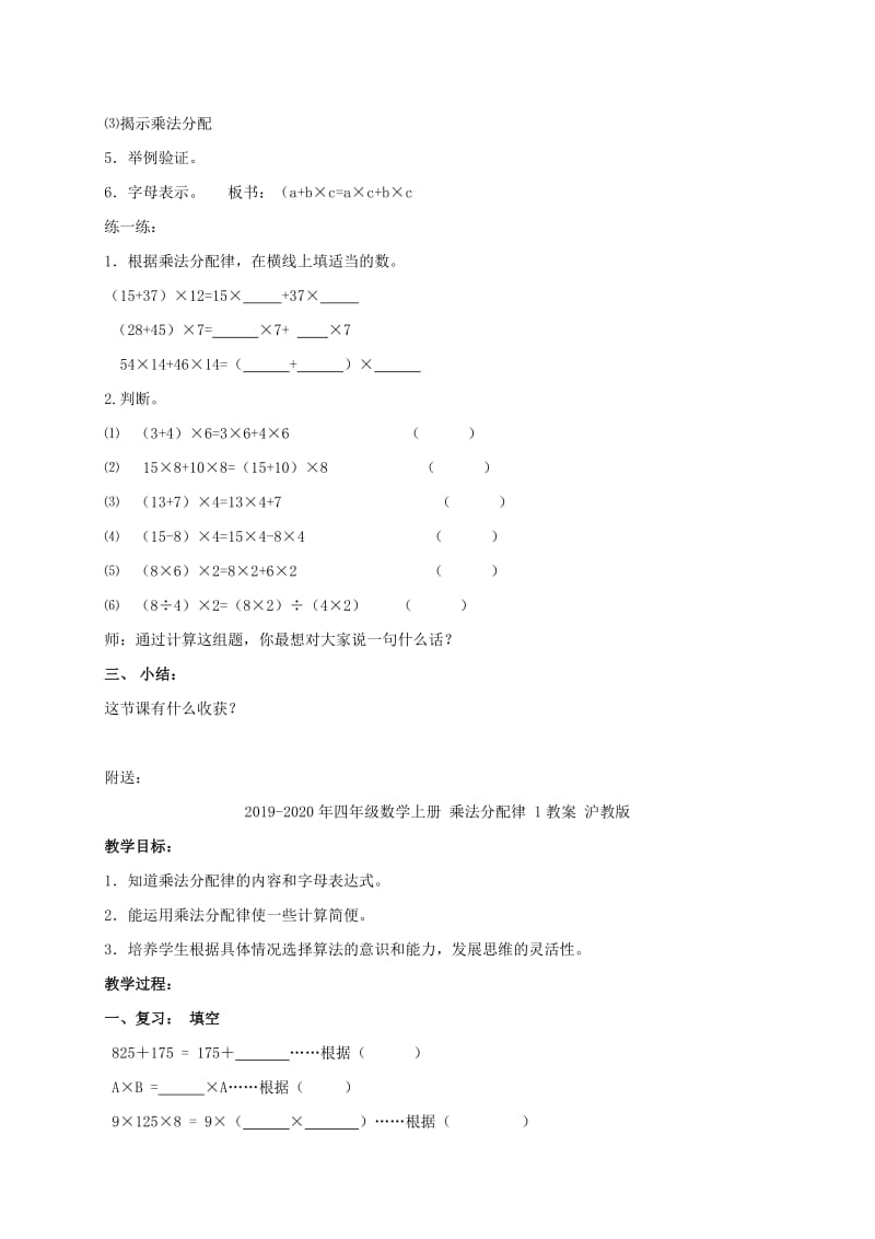 2019-2020年四年级数学上册 乘法分配律 1教案 北京版.doc_第2页