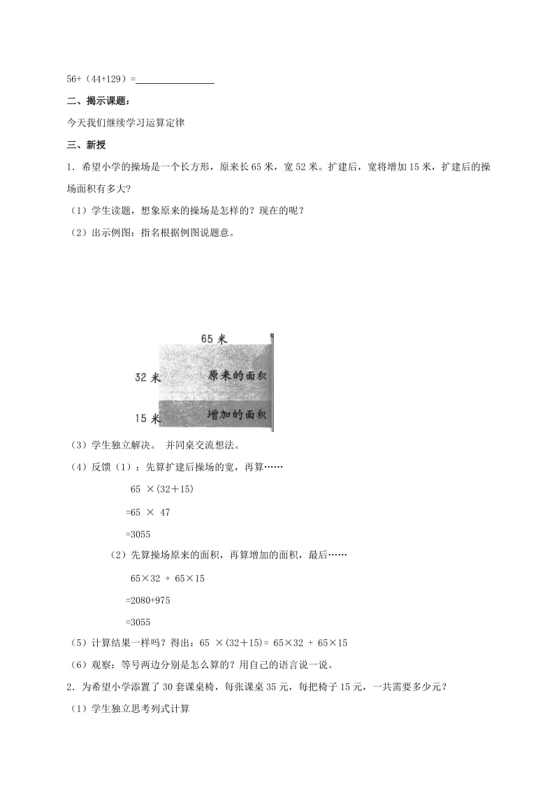 2019-2020年四年级数学上册 乘法分配律 1教案 北京版.doc_第3页