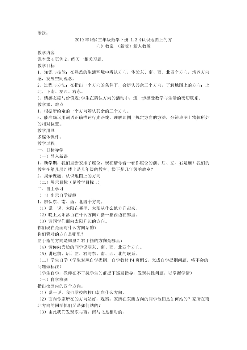 2019年(春)三年级数学下册 1.2《乘法解决问题》教案3 （新版）西师大版.doc_第2页