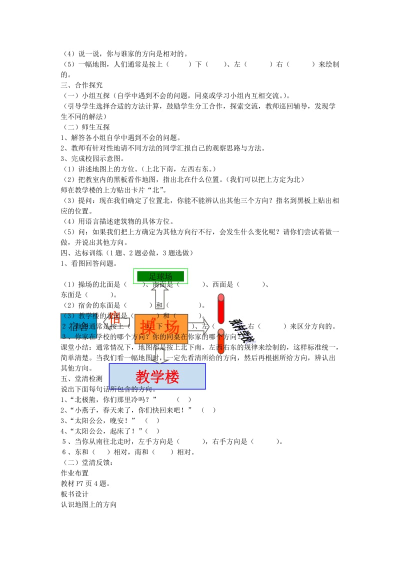 2019年(春)三年级数学下册 1.2《乘法解决问题》教案3 （新版）西师大版.doc_第3页