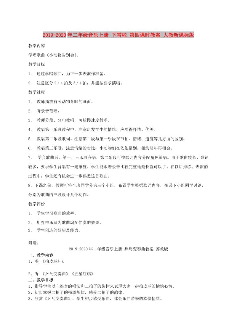 2019-2020年二年级音乐上册 下雪啦 第四课时教案 人教新课标版.doc_第1页