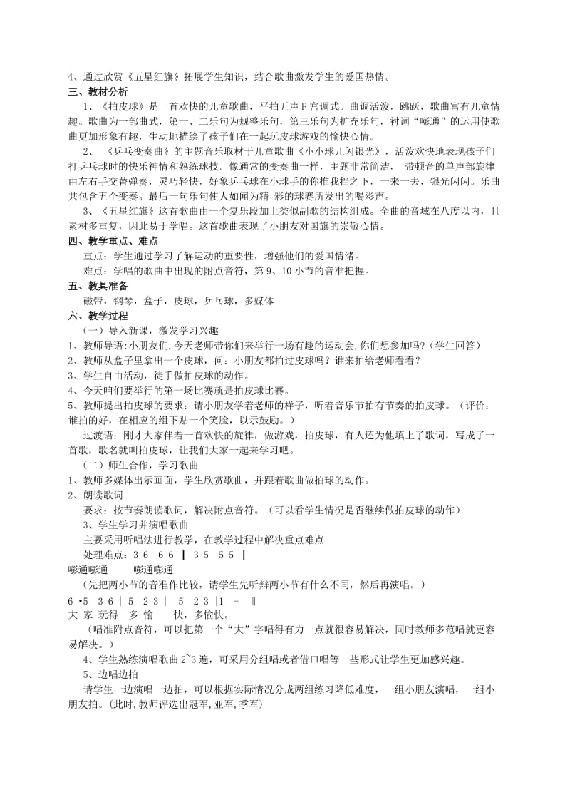 2019-2020年二年级音乐上册 下雪啦 第四课时教案 人教新课标版.doc_第2页