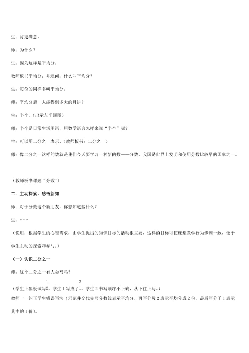 2019-2020年三年级数学下册 认识几分之一 7教案 苏教版.doc_第2页