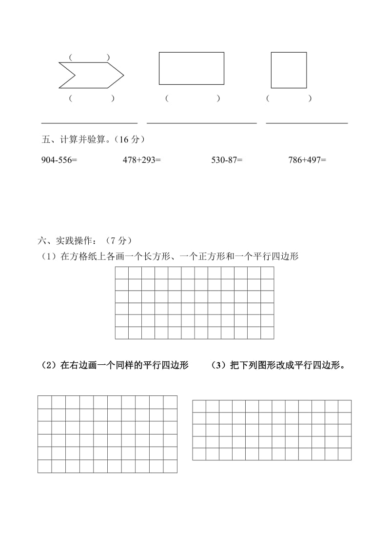 2019-2020年人教版新课标小学数学第五册第三单元练习题.doc_第3页