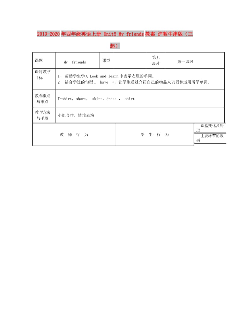 2019-2020年四年级英语上册 Unit5 My friends教案 沪教牛津版（三起）.doc_第1页