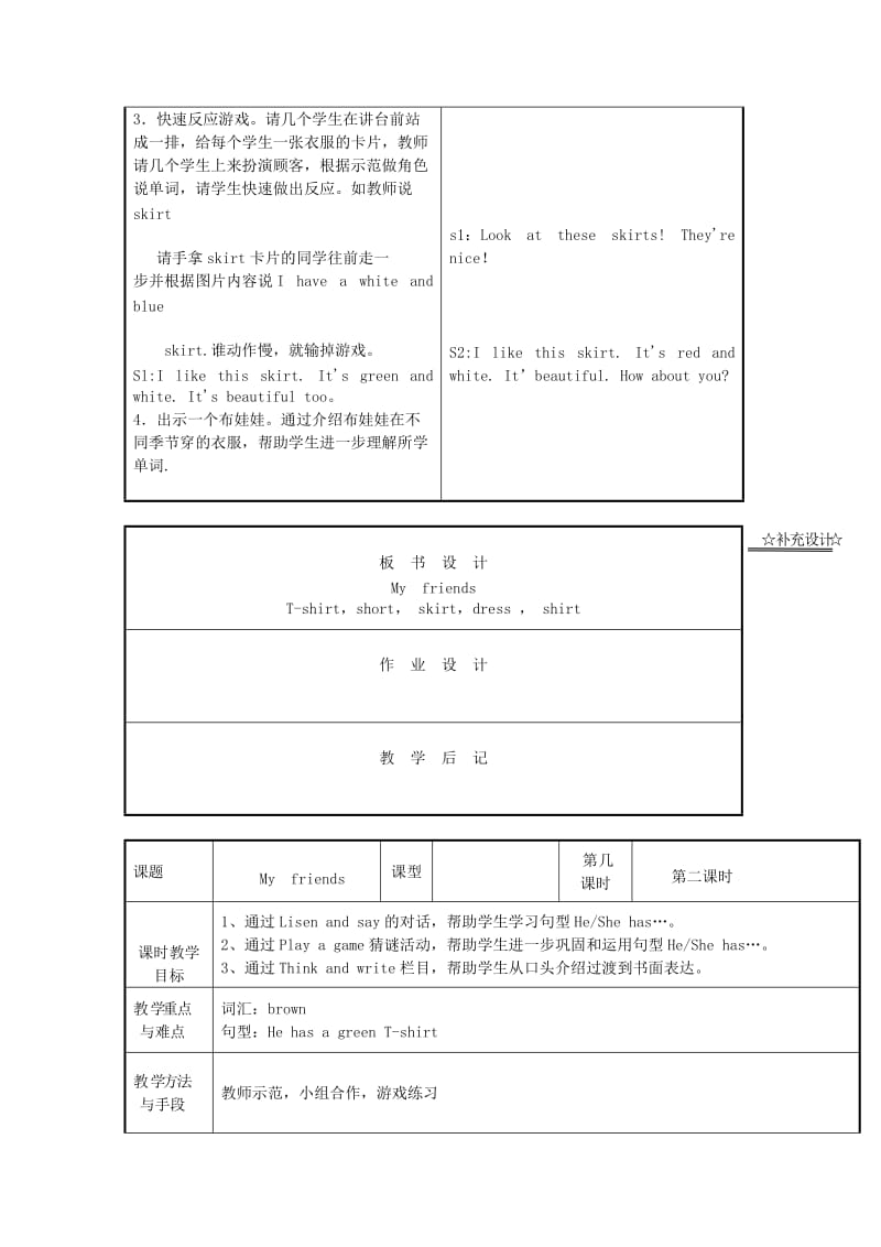 2019-2020年四年级英语上册 Unit5 My friends教案 沪教牛津版（三起）.doc_第3页