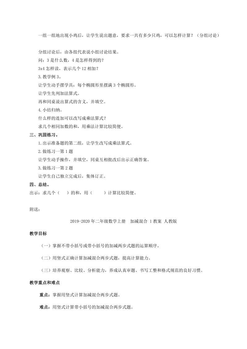 2019-2020年二年级数学上册 乘法的初步认识教案 人教版.doc_第2页