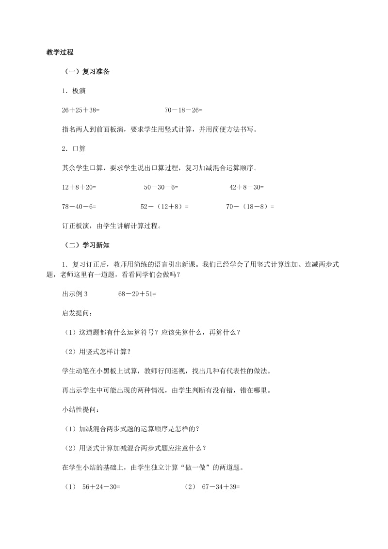 2019-2020年二年级数学上册 乘法的初步认识教案 人教版.doc_第3页