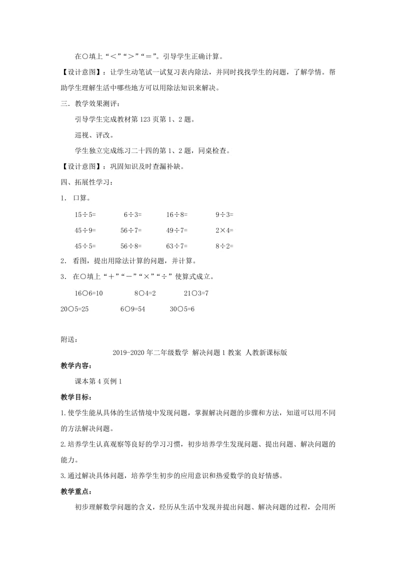 2019-2020年二年级数学 表内除法的复习教案 人教版.doc_第2页