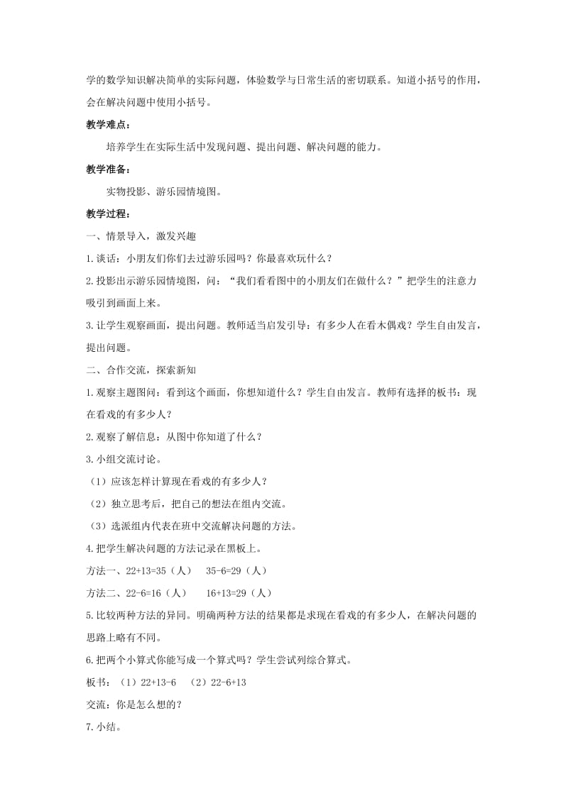 2019-2020年二年级数学 表内除法的复习教案 人教版.doc_第3页