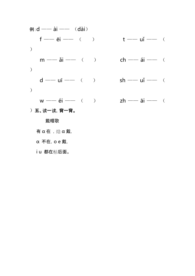 2019-2020年冀教版一年级上册《菜地的歌》教案设计.doc_第3页