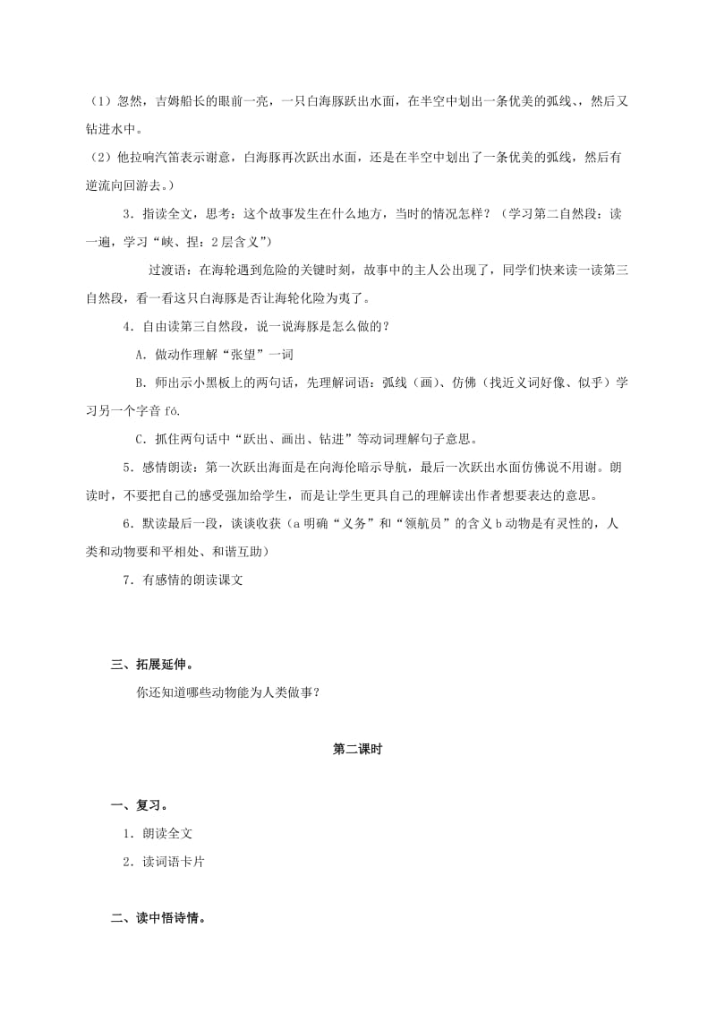 2019-2020年三年级语文上册教案 义务领航员 1.doc_第2页