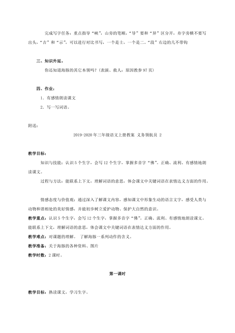 2019-2020年三年级语文上册教案 义务领航员 1.doc_第3页