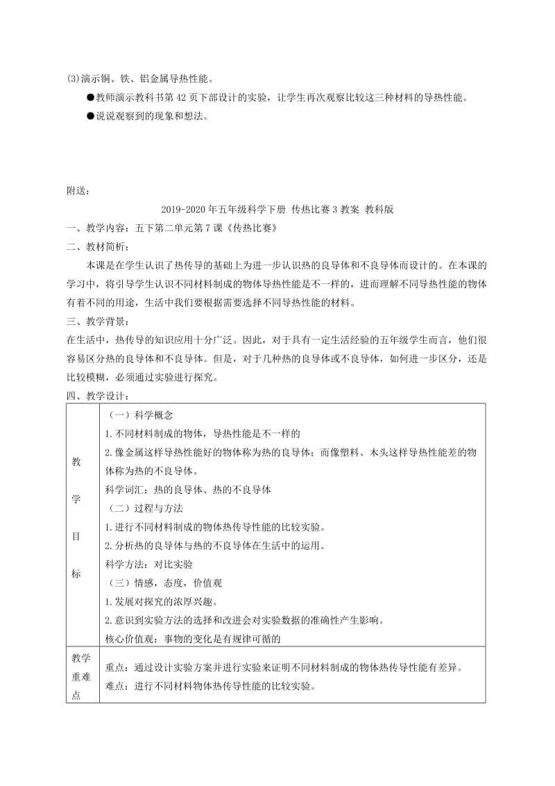 2019-2020年五年级科学下册 传热比赛2教案 教科版.doc_第2页