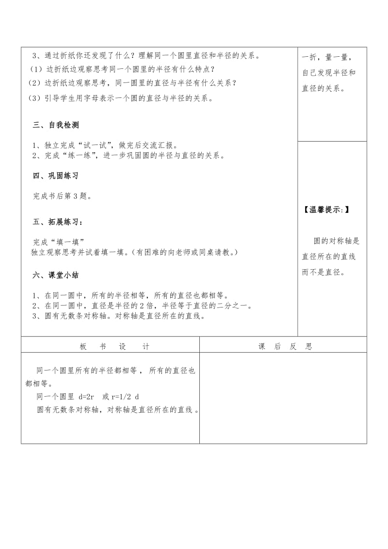 2019-2020年六年级《圆的认识（二）》2课时预习展示测评导学案.doc_第2页