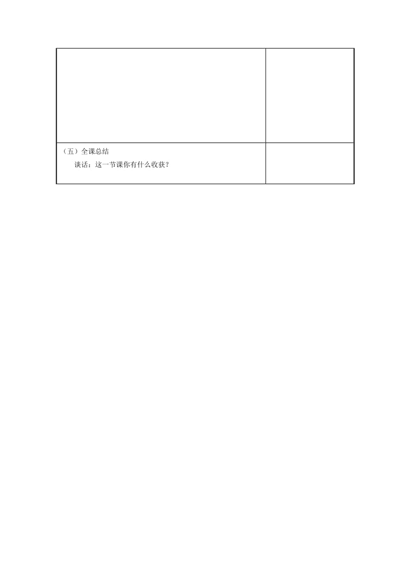 2019-2020年苏教版科学五上《太阳和影子》随堂练习.doc_第3页