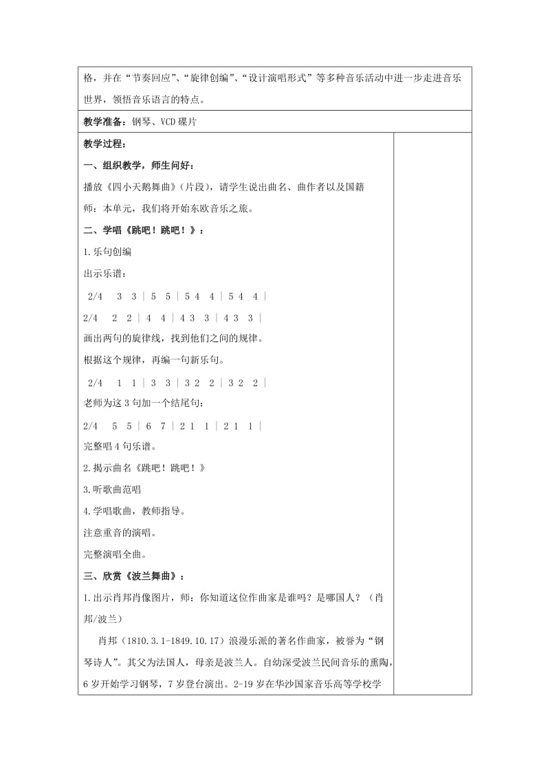 2019-2020年六年级音乐上册 西南音韵教案 湘教版.doc_第3页