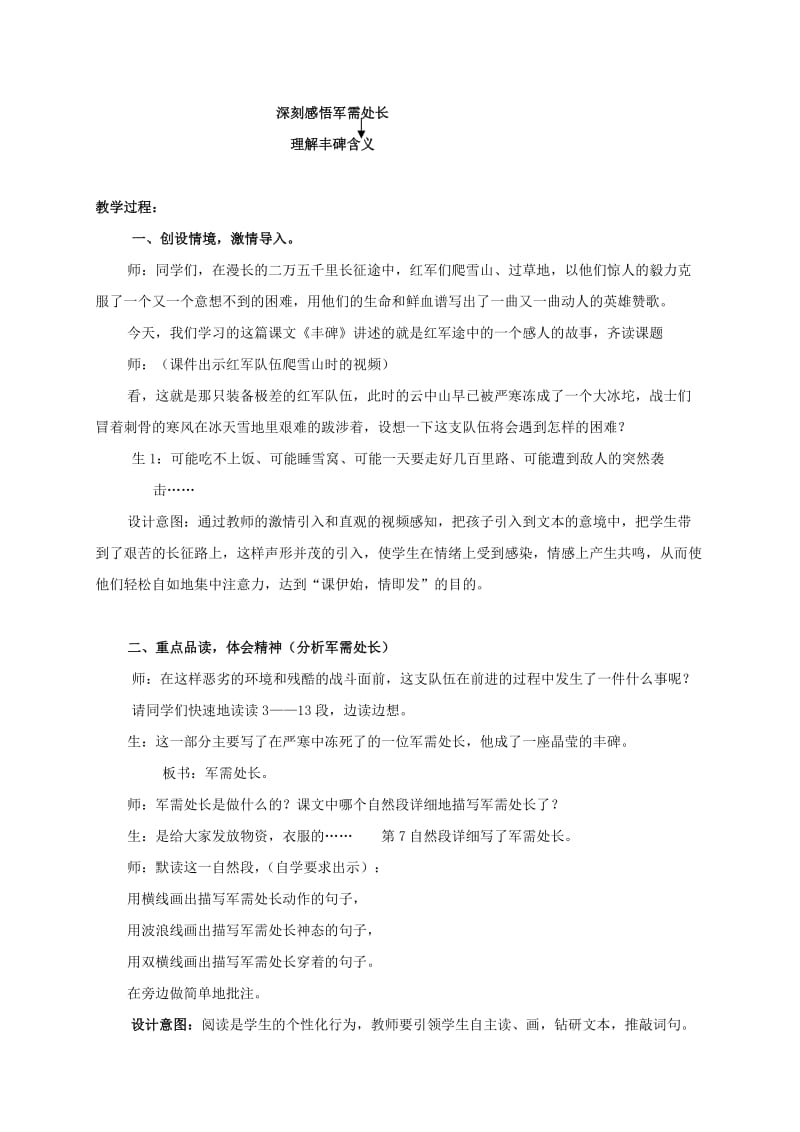 2019-2020年五年级语文下册 丰碑 2教案 北京版.doc_第2页