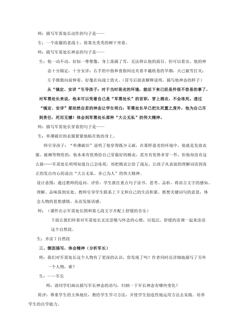 2019-2020年五年级语文下册 丰碑 2教案 北京版.doc_第3页
