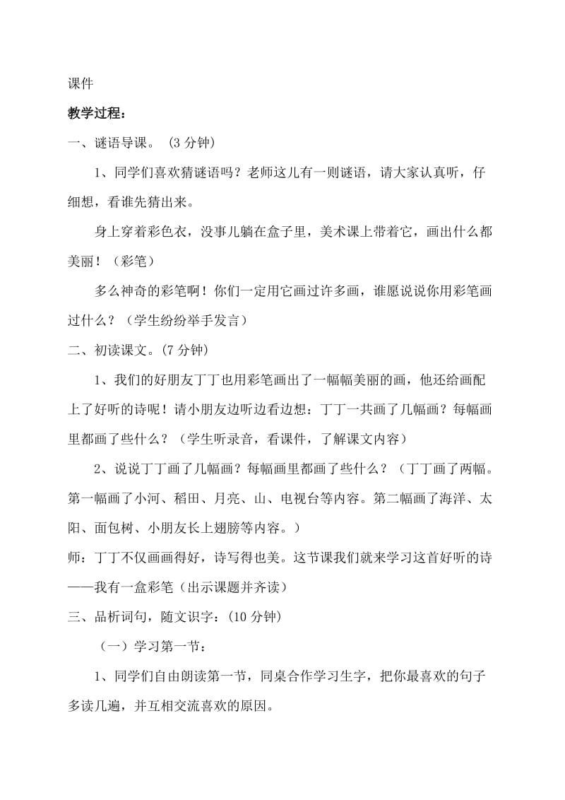 2019-2020年二年级语文上册 我有一盒彩笔 4教学反思 北师大版.doc_第2页