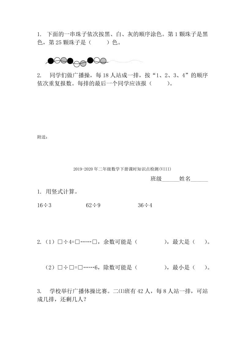 2019-2020年二年级数学下册课时知识点检测(VII).doc_第2页