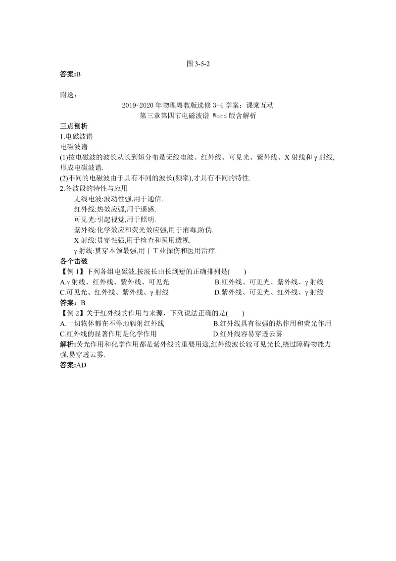 2019-2020年物理粤教版选修3-4学案：课棠互动 第三章第五节电磁波的应用 Word版含解析.doc_第2页