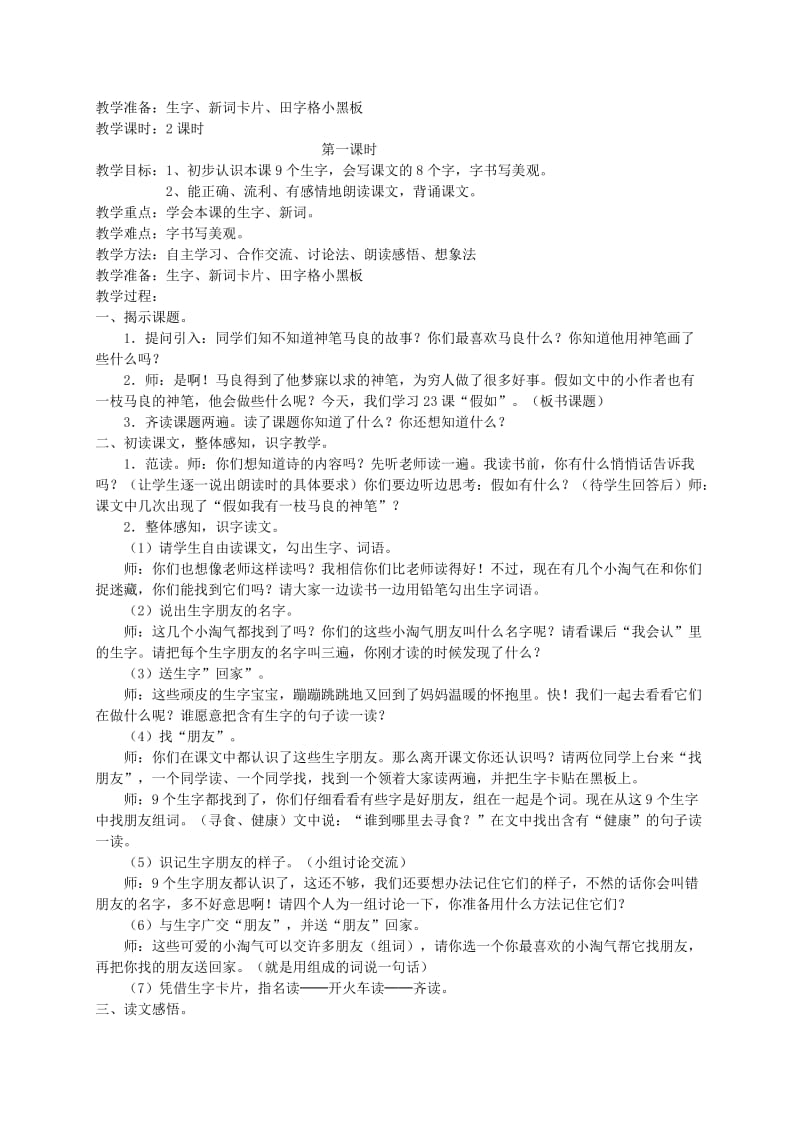 2019-2020年二年级语文上册 假如 1教案 鲁教版.doc_第3页